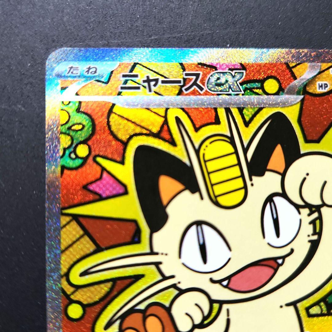 ニャースex　SAR　M3　ムニキスゼロ