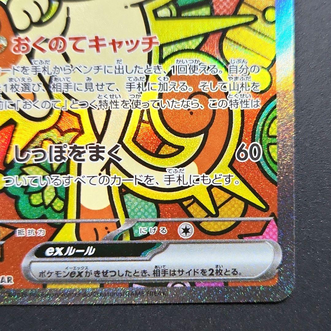 ニャースex　SAR　M3　ムニキスゼロ