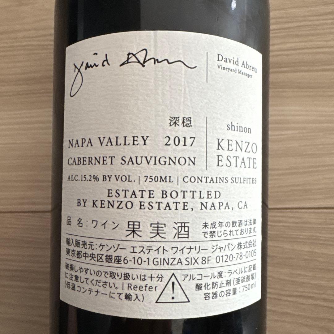 ケンゾーエステート、シノン2017