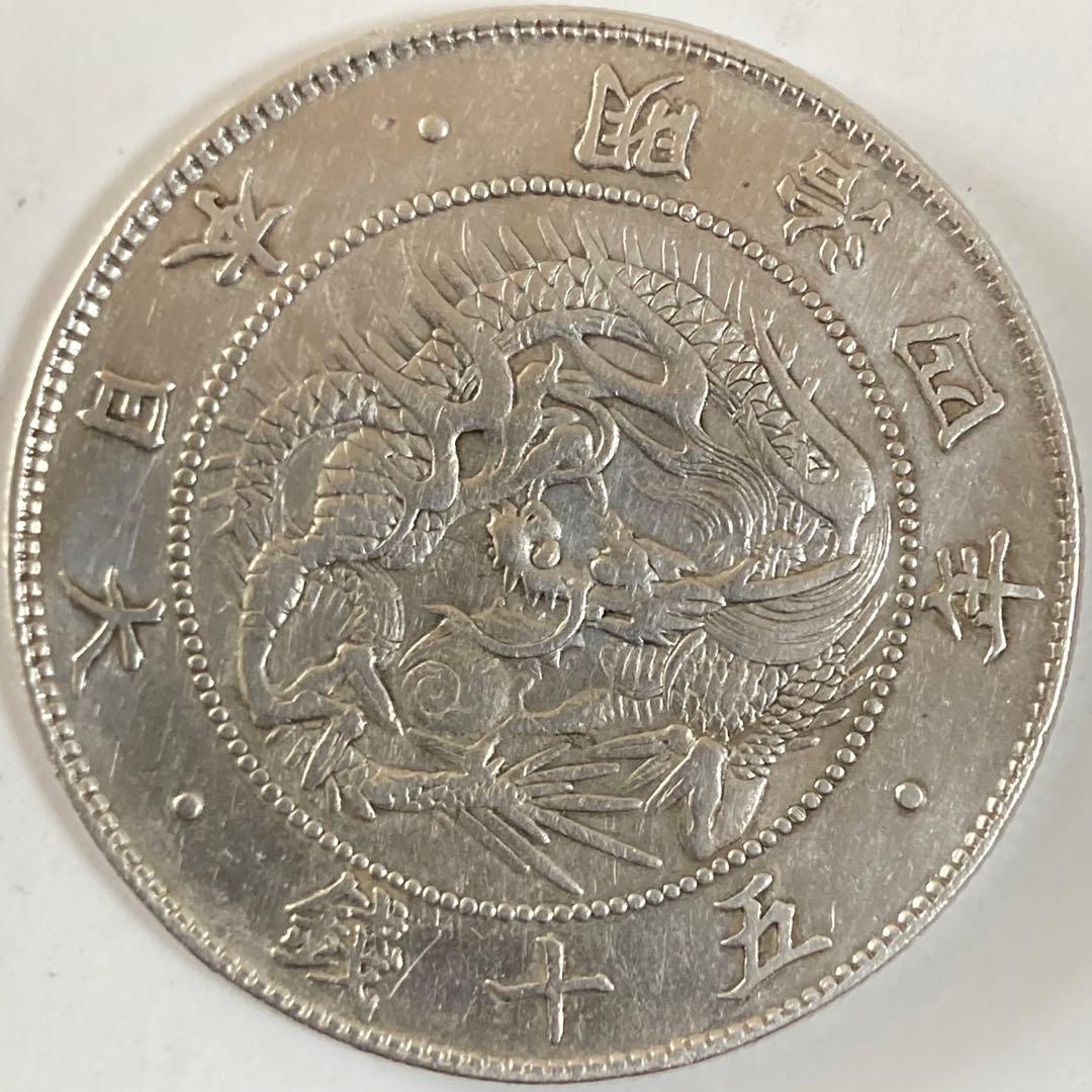 珍品　手変り【短陽光】旭日竜大型50銭銀貨　明治4年　前期　ハネ本　軽クリーン