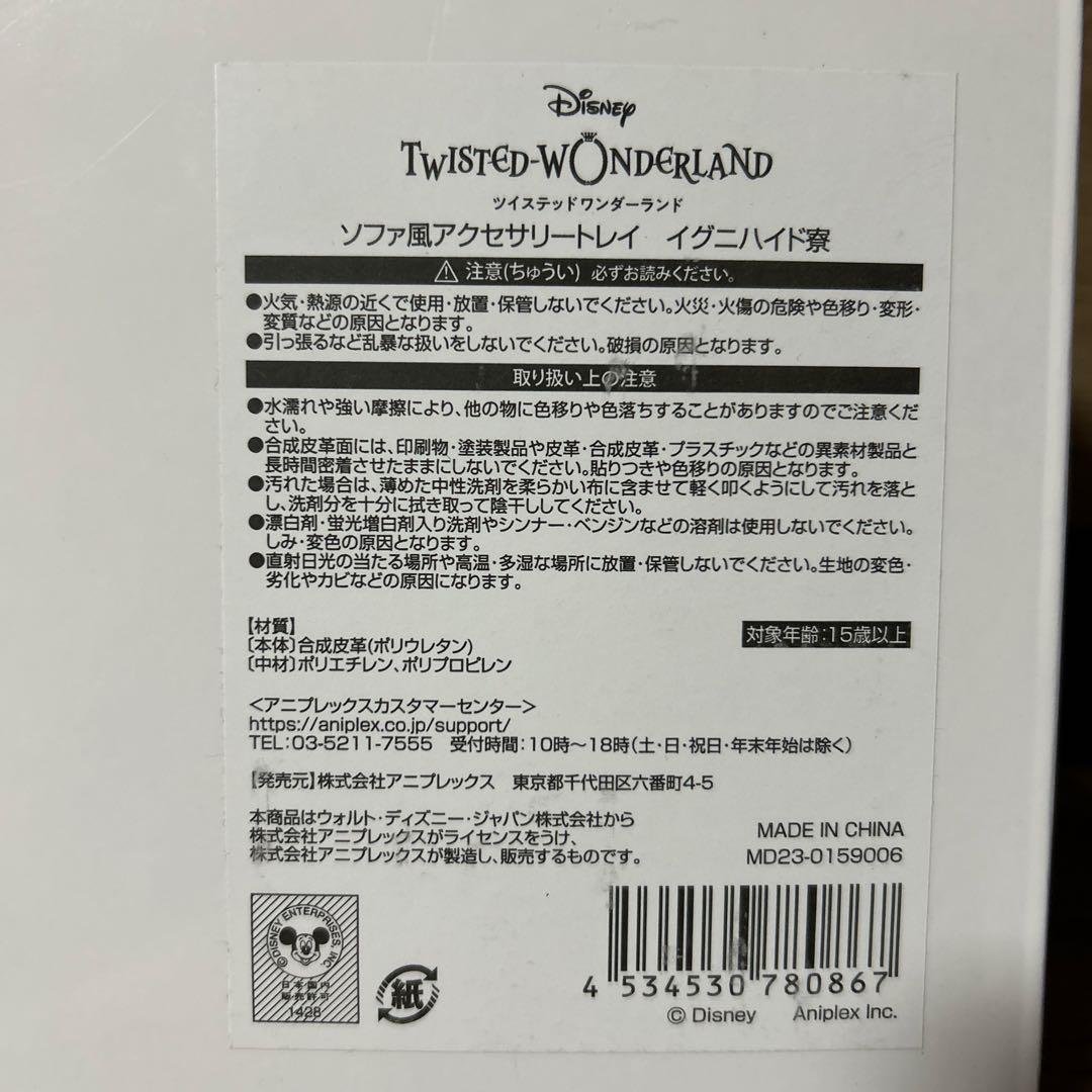 イグニハイド寮ソファ風アクセサリートレイ