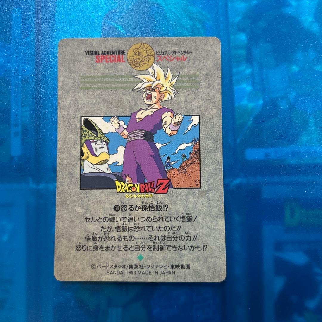 ドラゴンボール　カードダス ビジュアルアドベンチャー　スペシャル　39 香港
