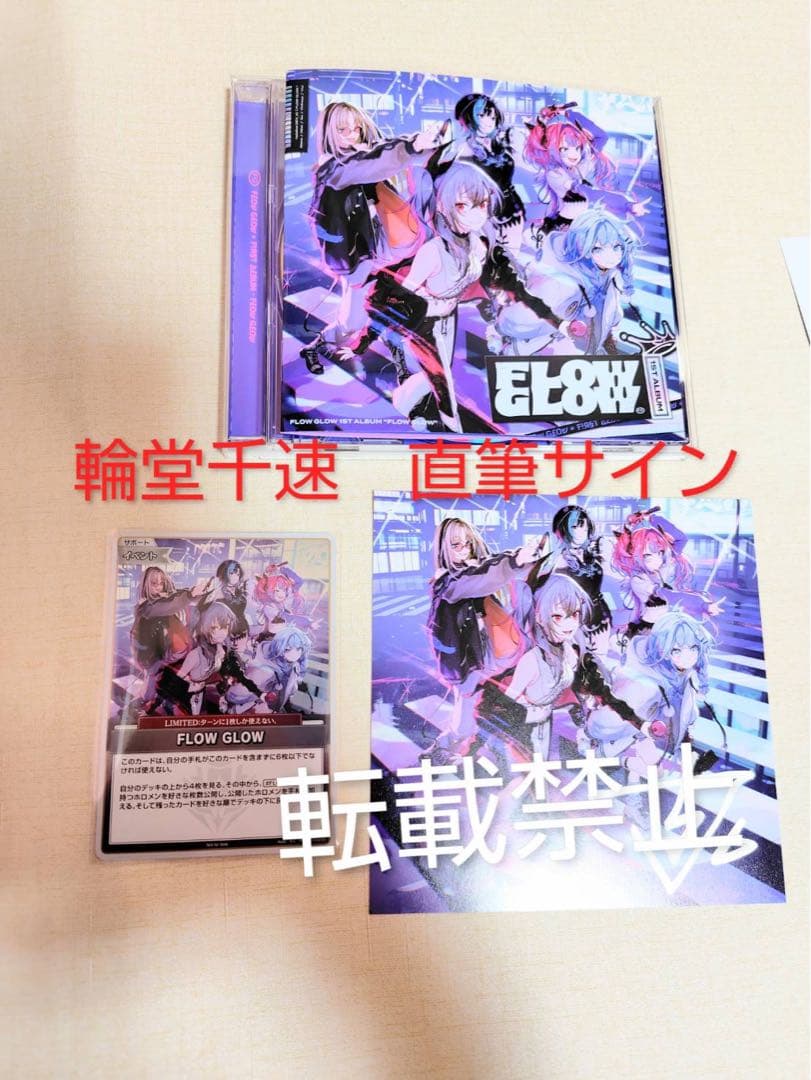 FLOW GLOW 1st Album 数量限定盤 輪堂千速　直筆サイン　ホロカ
