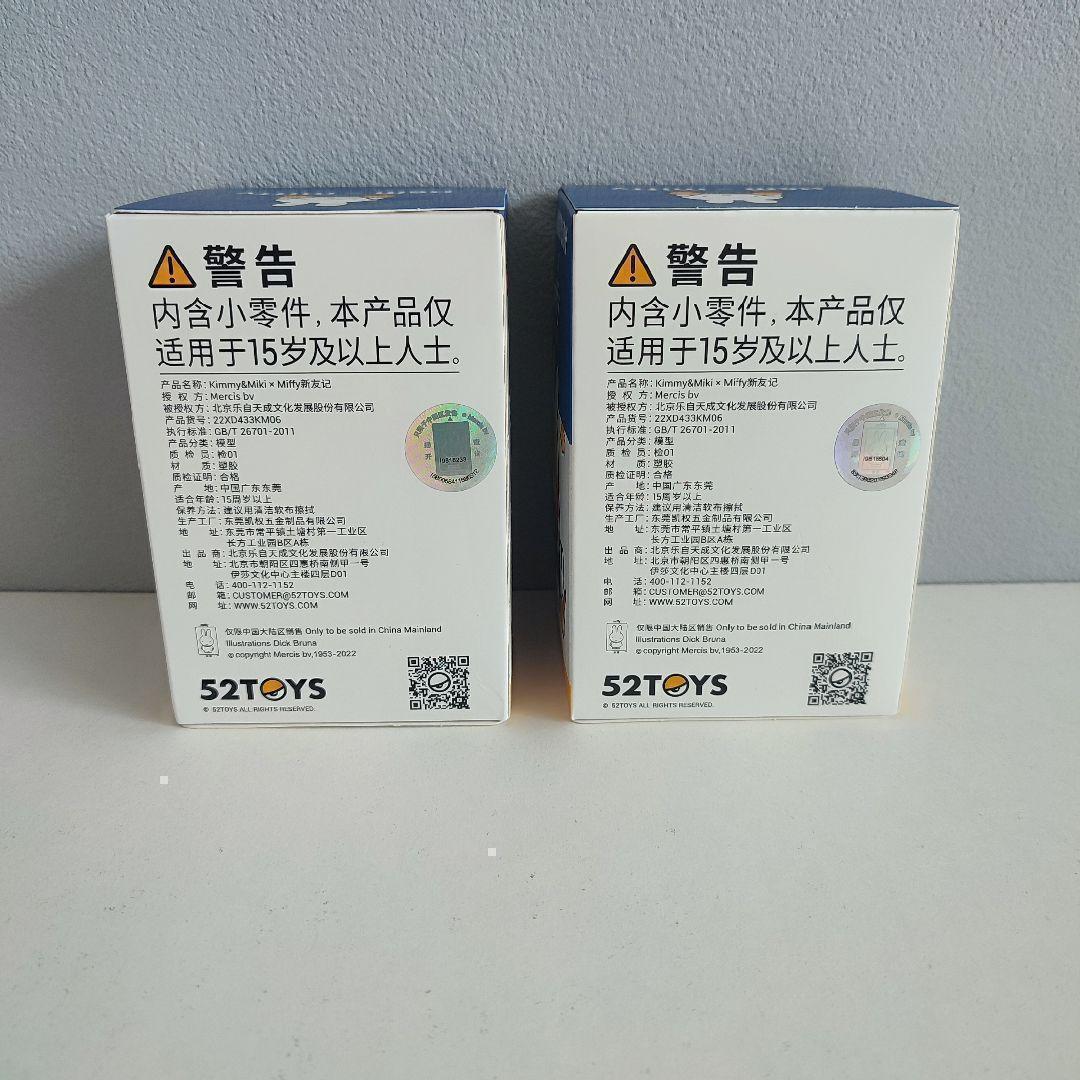52TOYS KIMMY&MIKI x Miffyミッフィー 新しい友達
