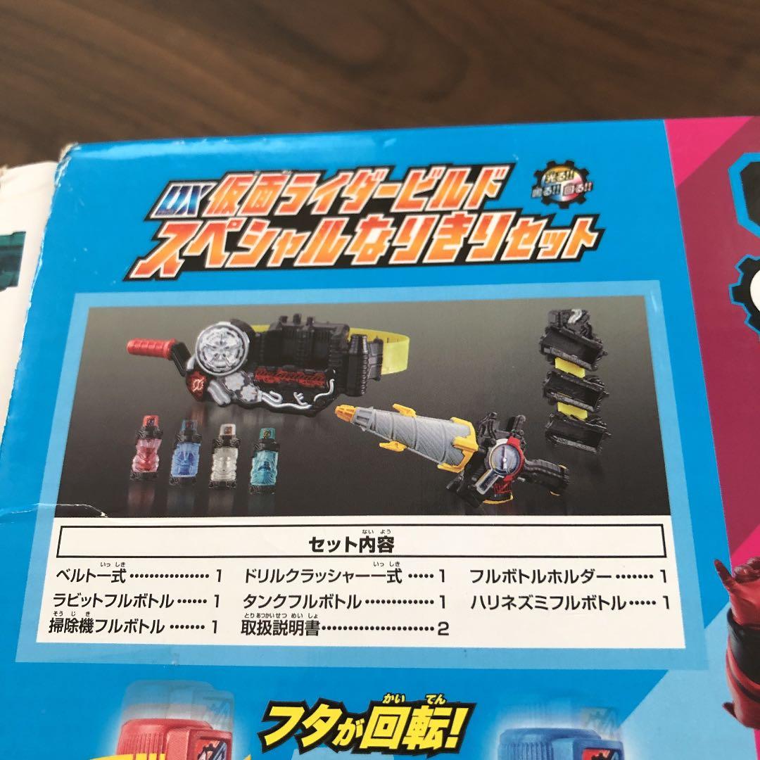 仮面ライダービルド スペシャルなりきりセット 他いろいろ