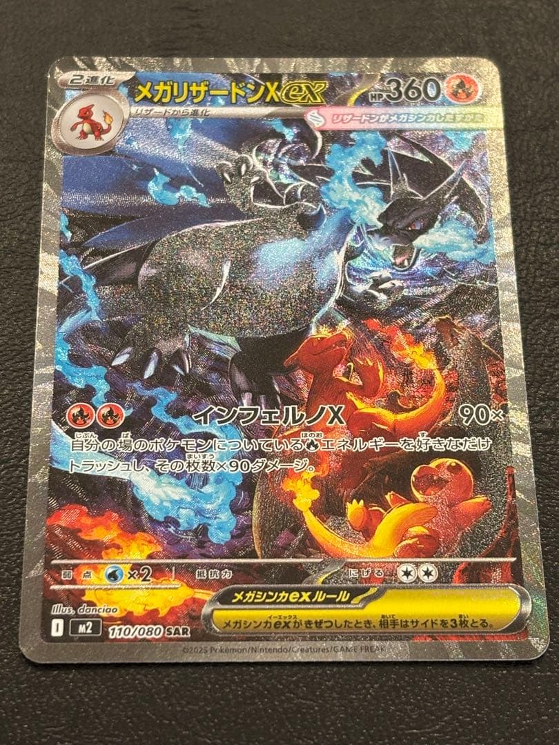 △早い者勝ち△メガリザードンX ex sar