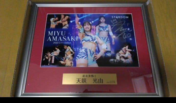 天咲光由　デビュー記念フォトフレーム　直筆サイン入り　スターダム　プロレス