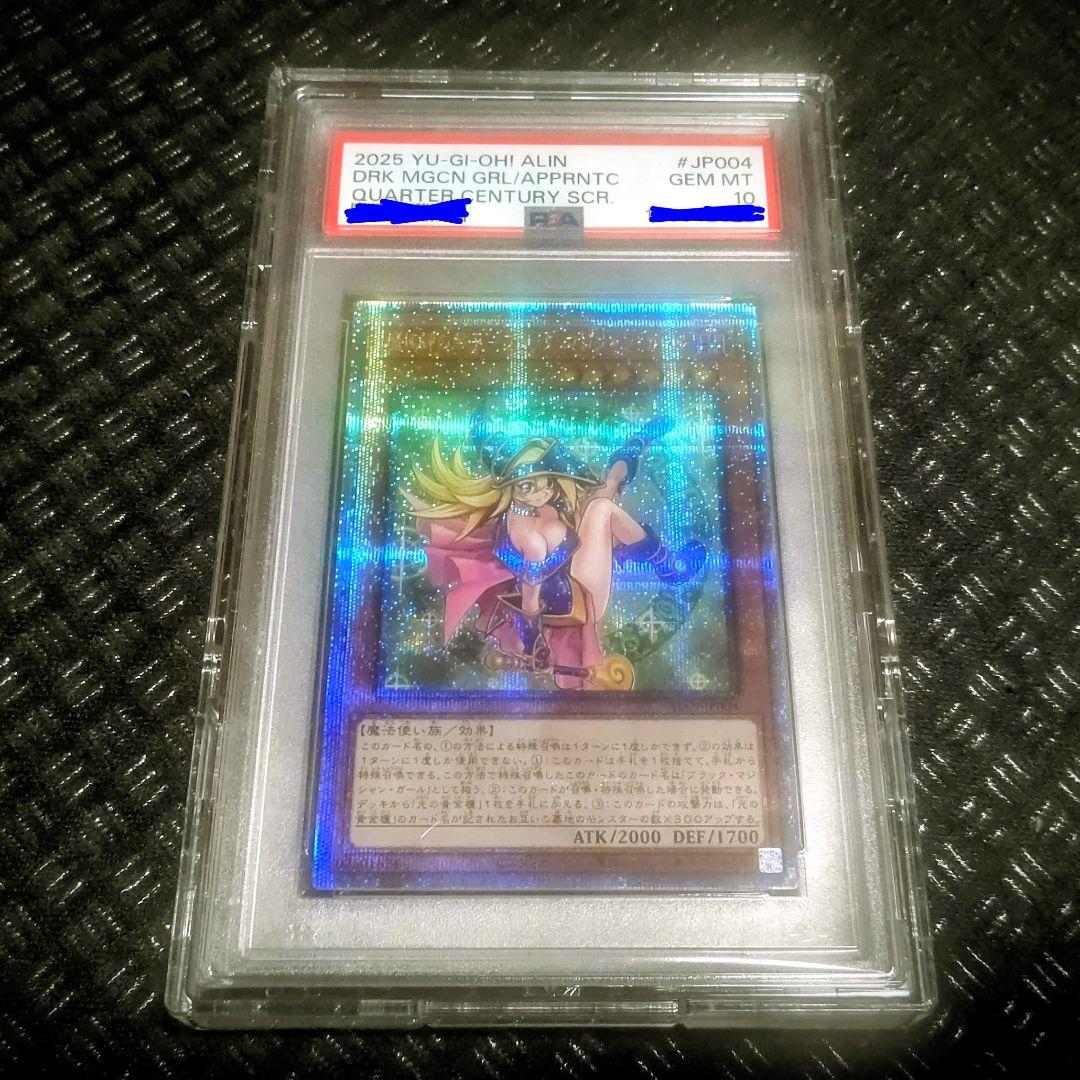 PSA10 魔術師の弟子 ブラックマジシャンガール 25th