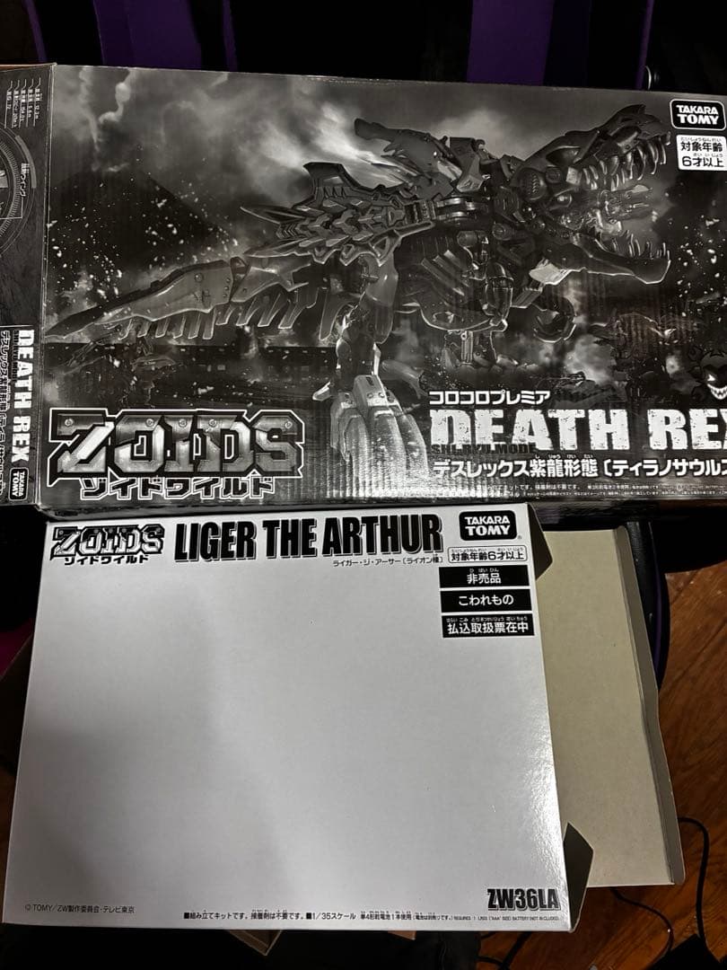 ゾイドワイルド　デスレックス　紫龍形態　ライガージアーサー　コロコロ限定