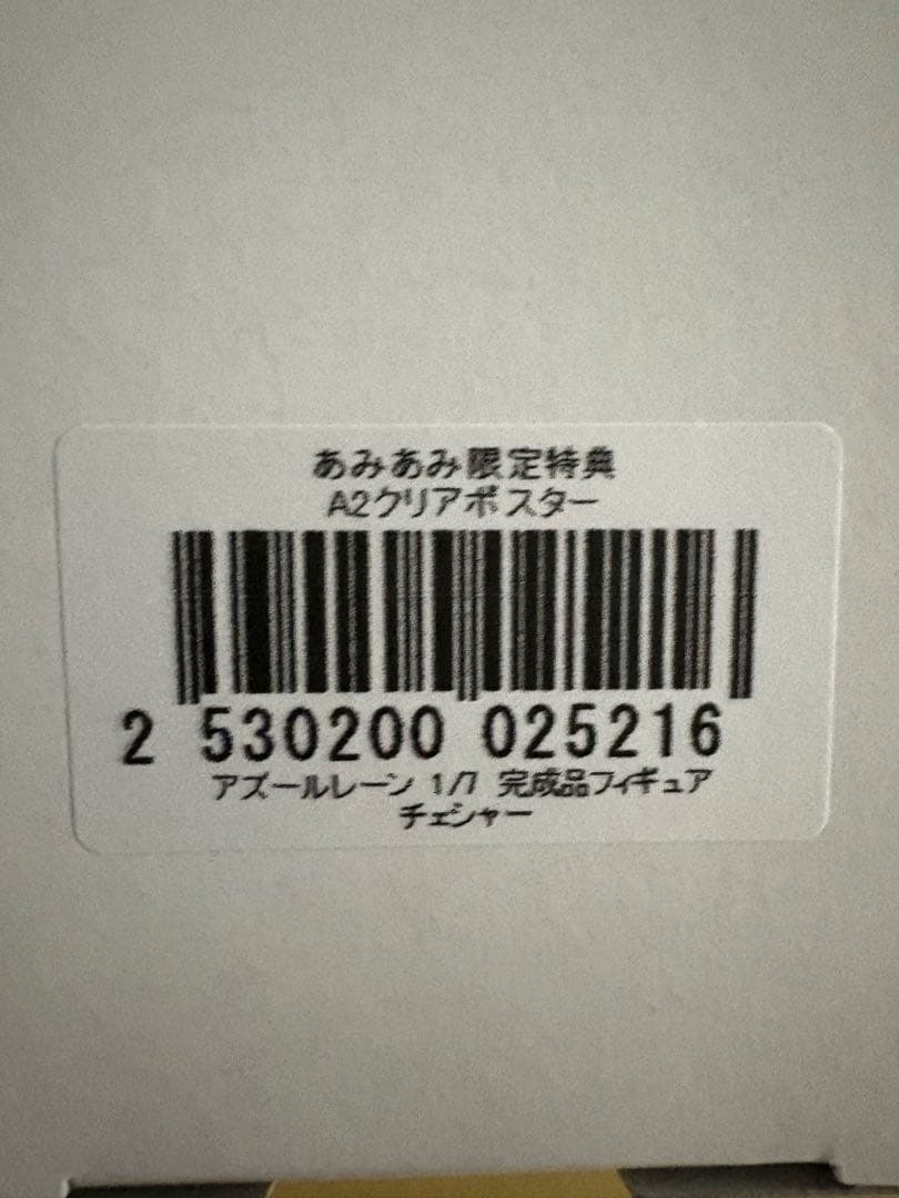 【新品未開封】あみあみ特典付き アズールレーン チェシャー 1/7 フィギュア