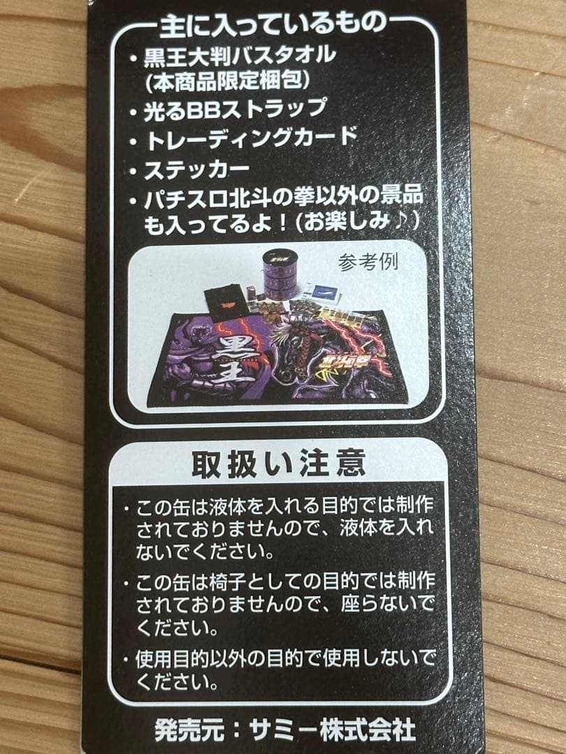 初代パチスロ北斗の拳　ドデ缶セット