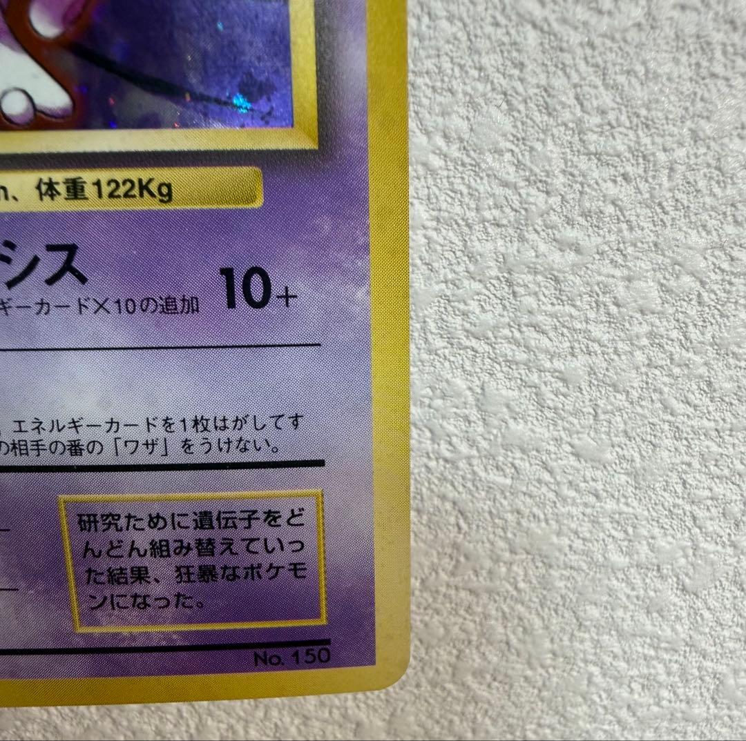 ミュウツー マーク無し