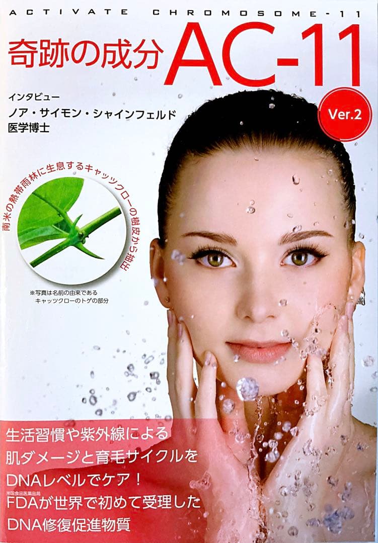 AC-11 ＮＭＮ17型コラーゲン いのちの極 セノリティクス サプリ3本　新品