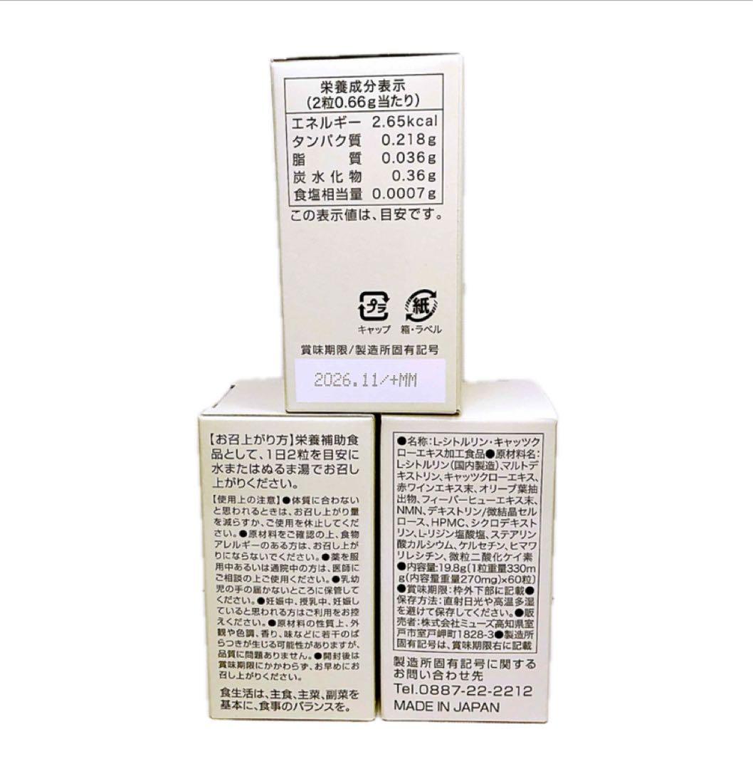 AC-11 ＮＭＮ17型コラーゲン いのちの極 セノリティクス サプリ3本　新品