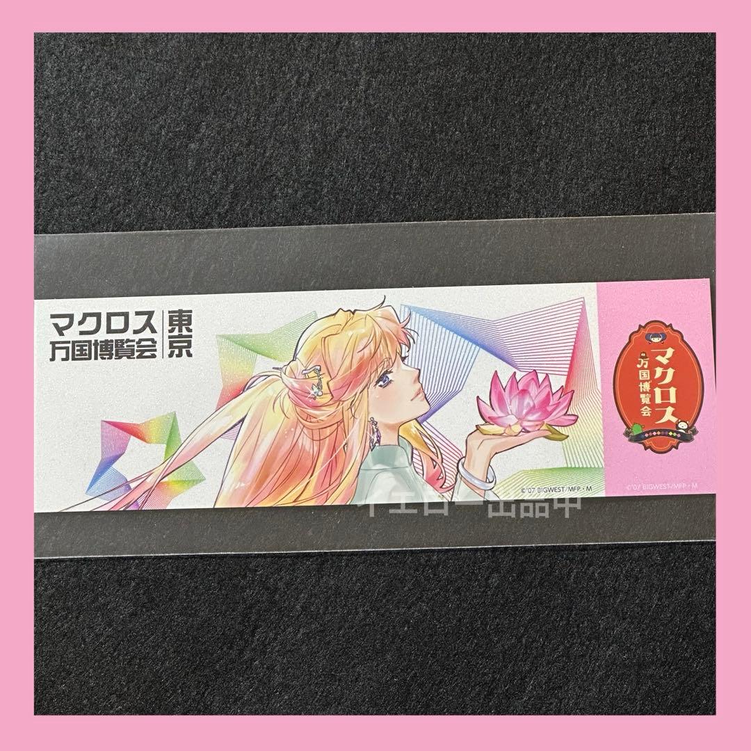 マクロス マクロス万国博覧会 謎解きウォークラリー 特典 万博 カード シェリル
