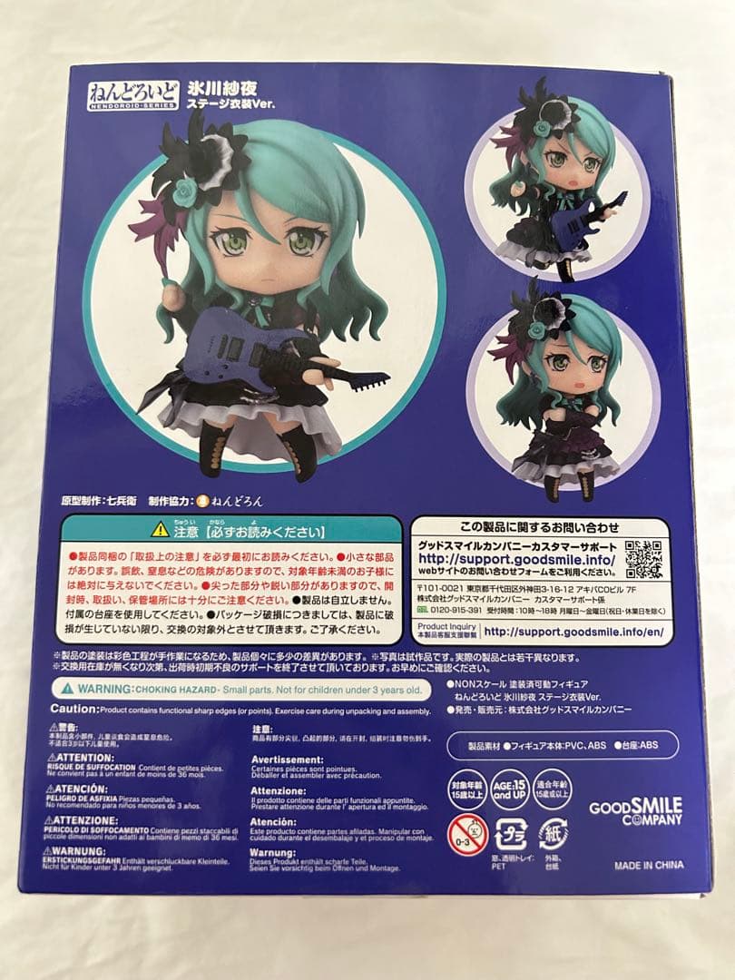 氷川紗夜　ねんどろいど