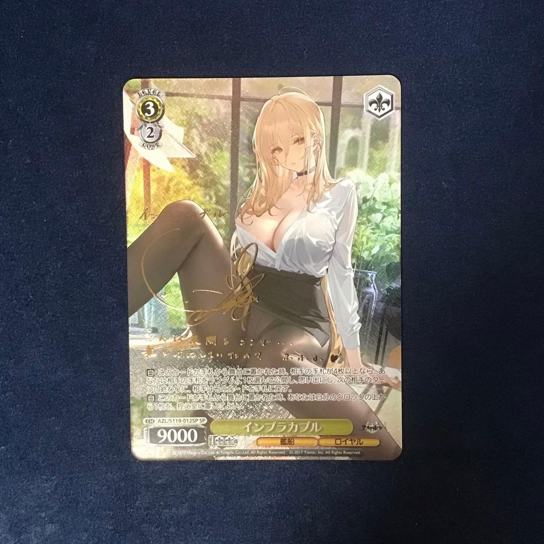 折れ対策あり　ヴァイスシュヴァルツ　インプラカブル SP サイン