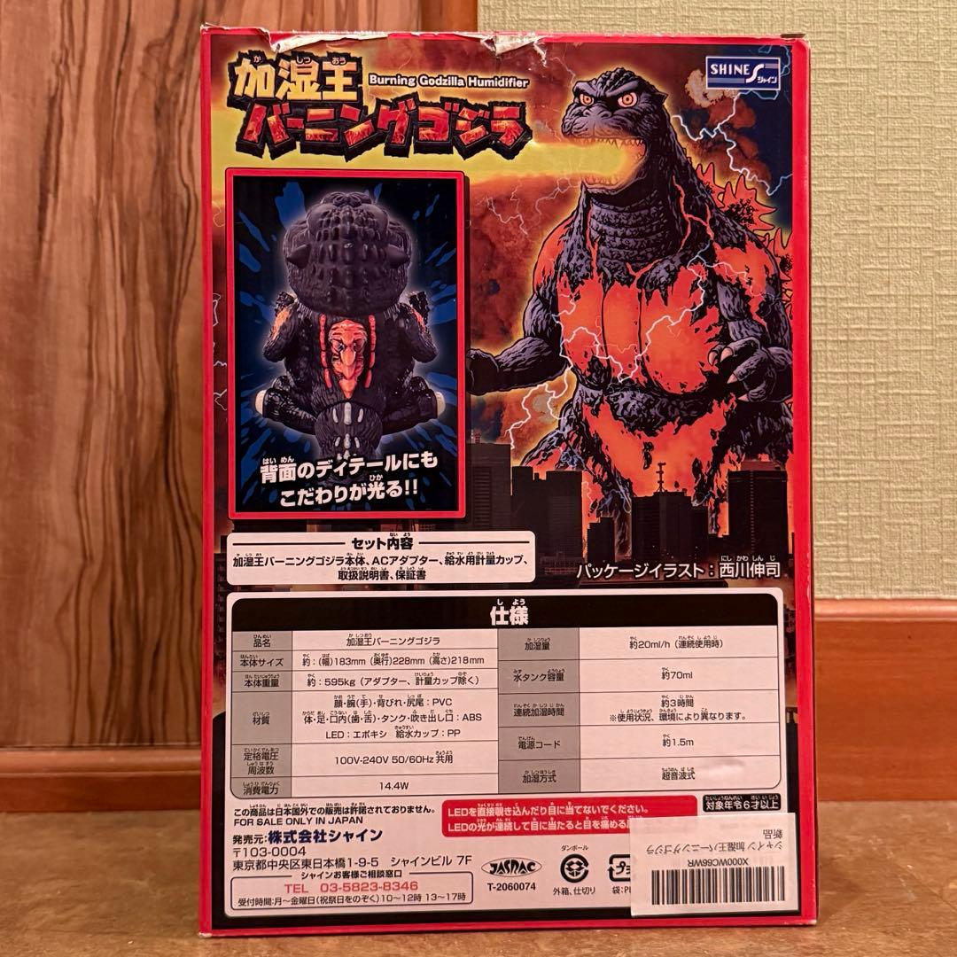 【レア】加湿王バーニングゴジラ　GODZILLA フィギュア　加湿器