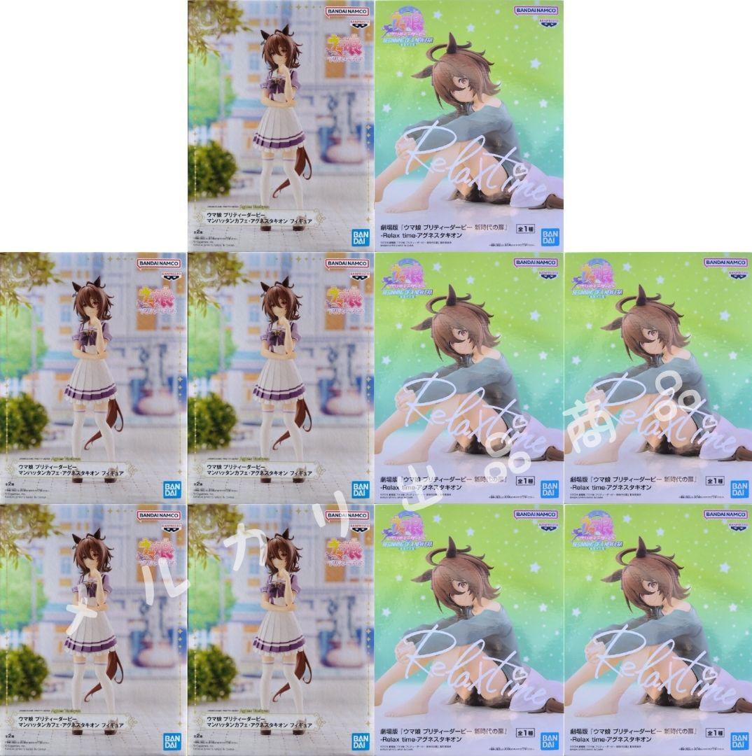 ウマ娘 プリティーダービー アグネスタキオン フィギュア 10点セット
