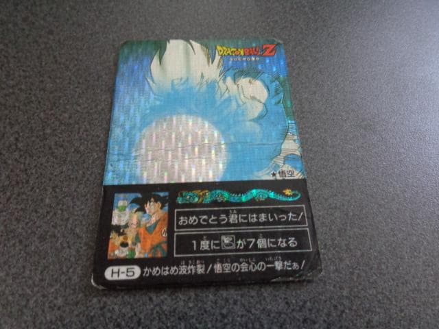 【ミニコロ】ドラゴンボール カードダス パート1 H5