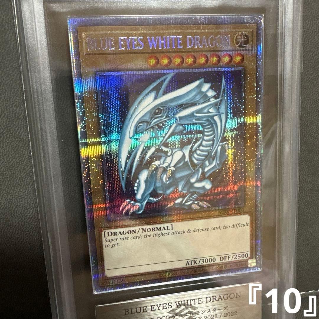 遊戯王 青眼 ブルーアイズ 英語 プリシク プリズマ ARS PSA