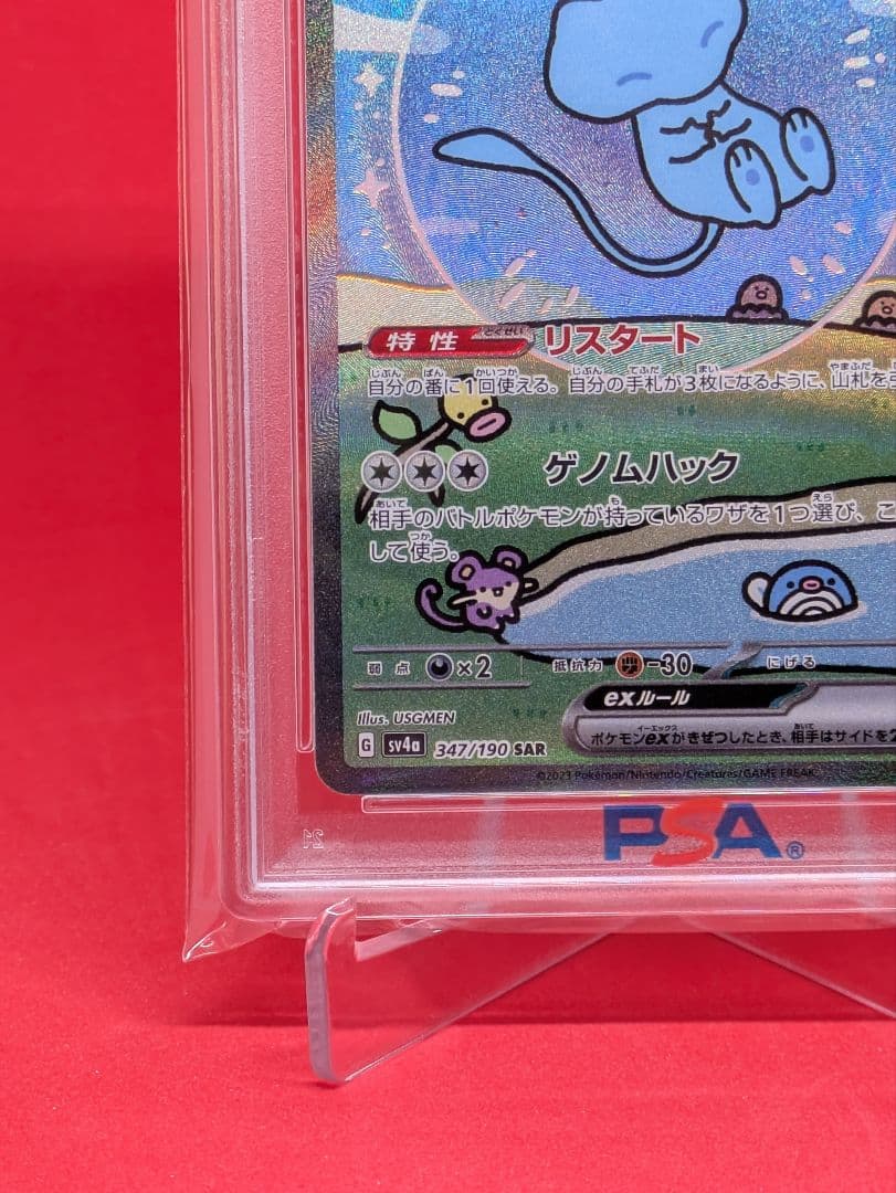 PSA10ミュウex SAR SV4a シャイニートレジャーex 347/190