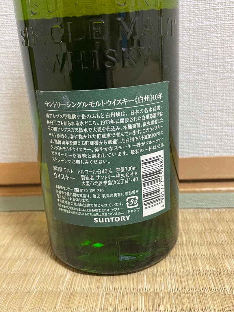 白州 10年 シングルモルトウイスキー 700ml