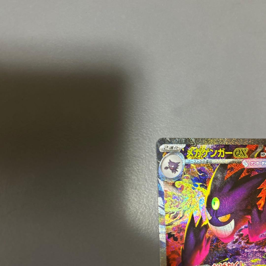 メガゲンガーex SAR 美品
