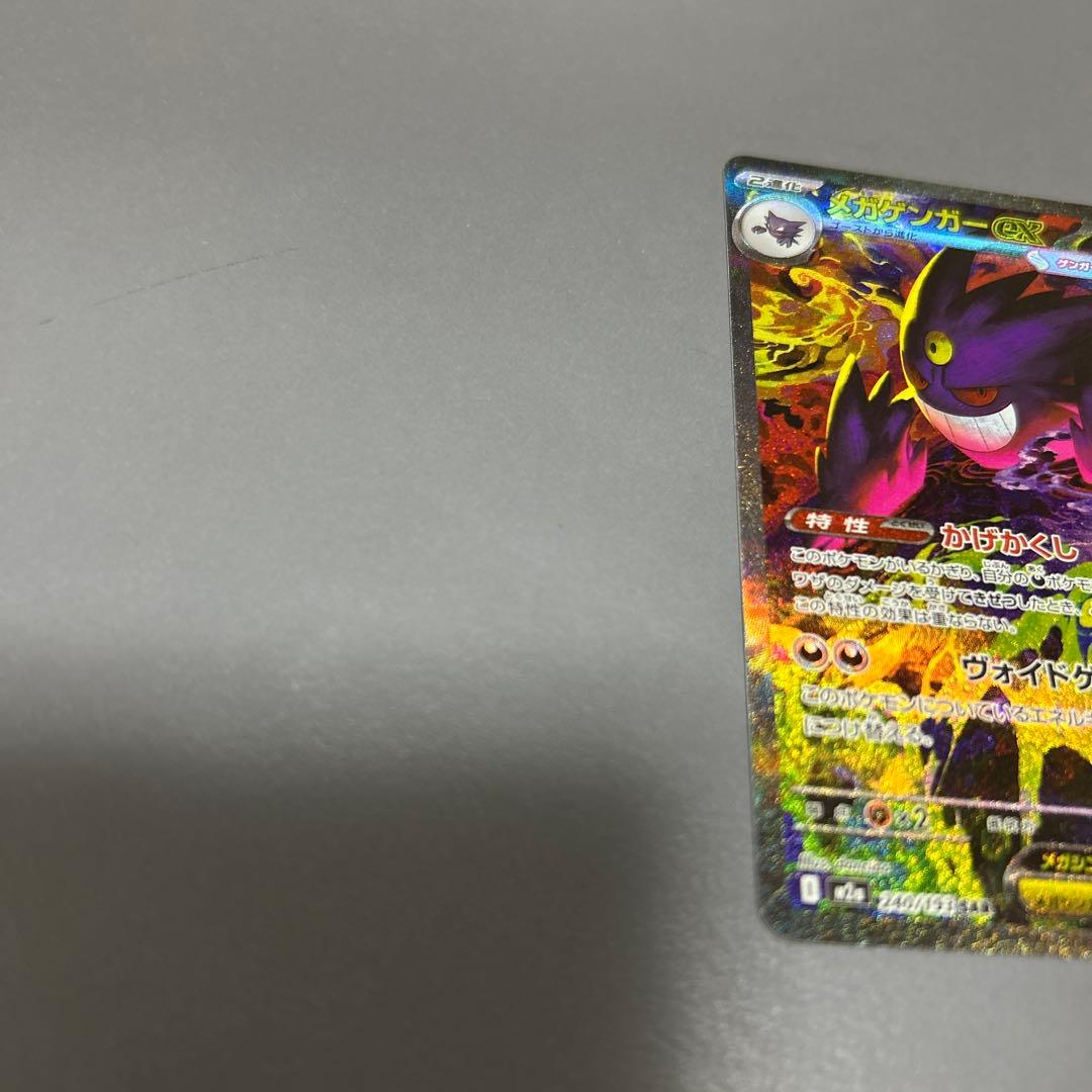 メガゲンガーex SAR 美品