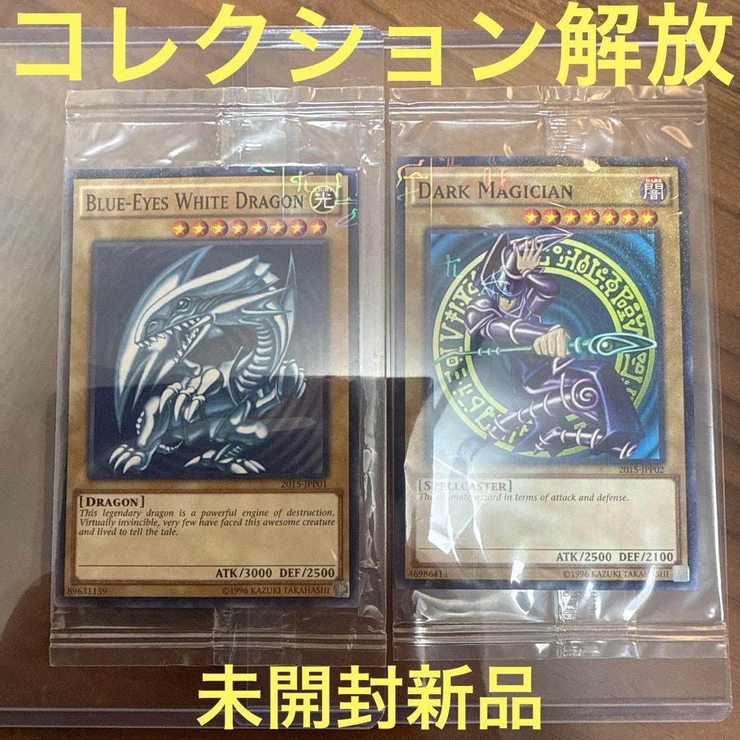 【遊戯王】wcs2015 ブルーアイズ&ブラック・マジシャン【美品・未開封】