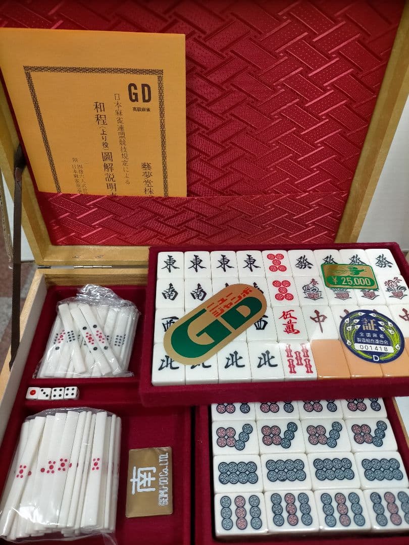 藝夢堂 麻雀牌新品 マージャンパイ新品 麻雀牌新品  定価  25000円