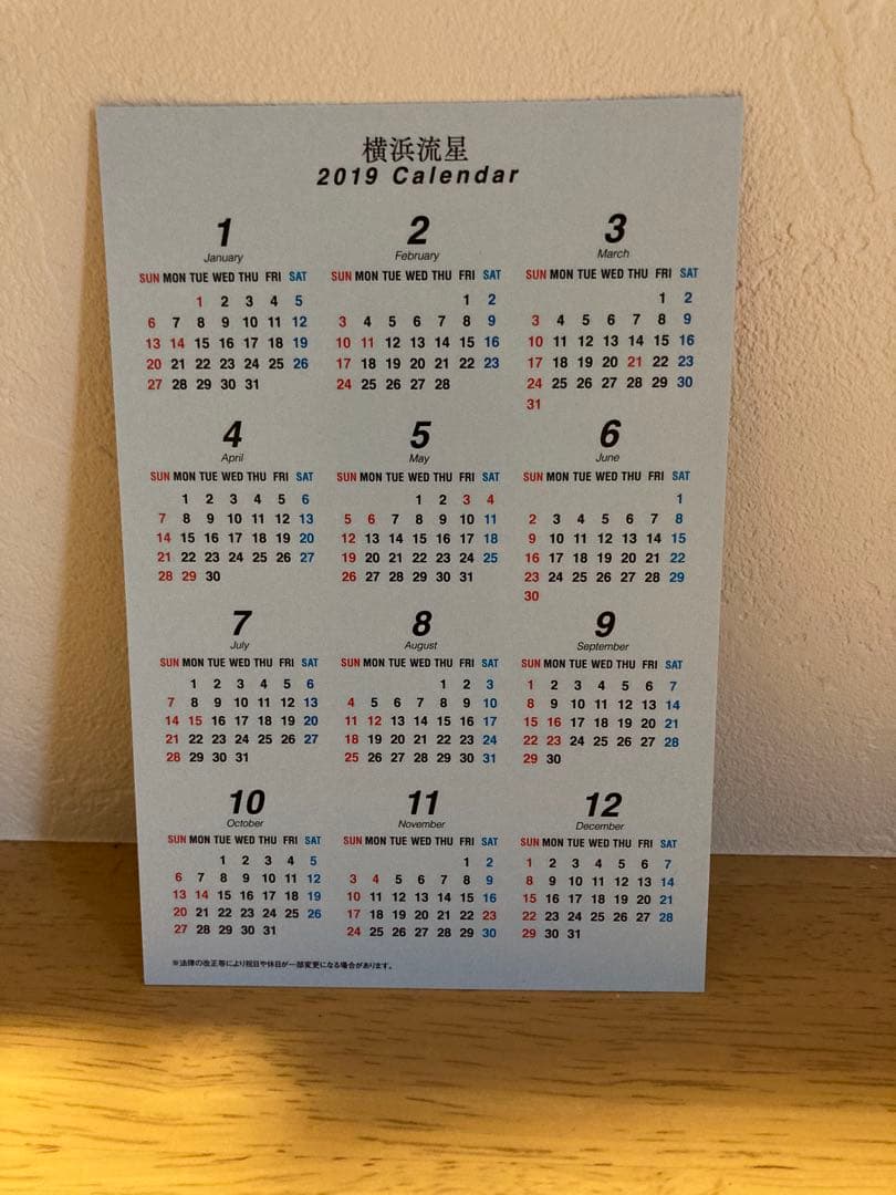 横浜流星　2019カレンダー特典