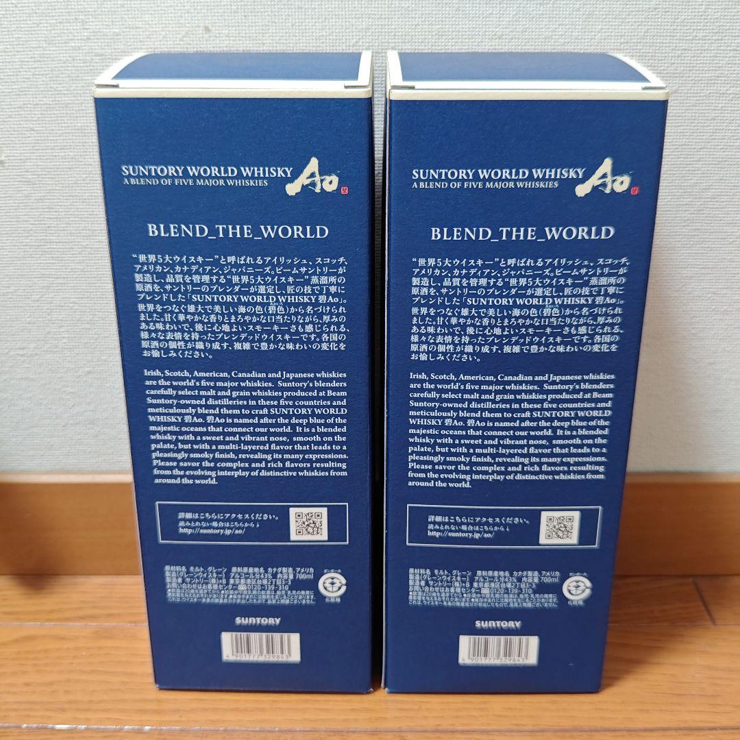 【新品・未開封】サントリーウィスキー 碧 AO 2本 箱付き