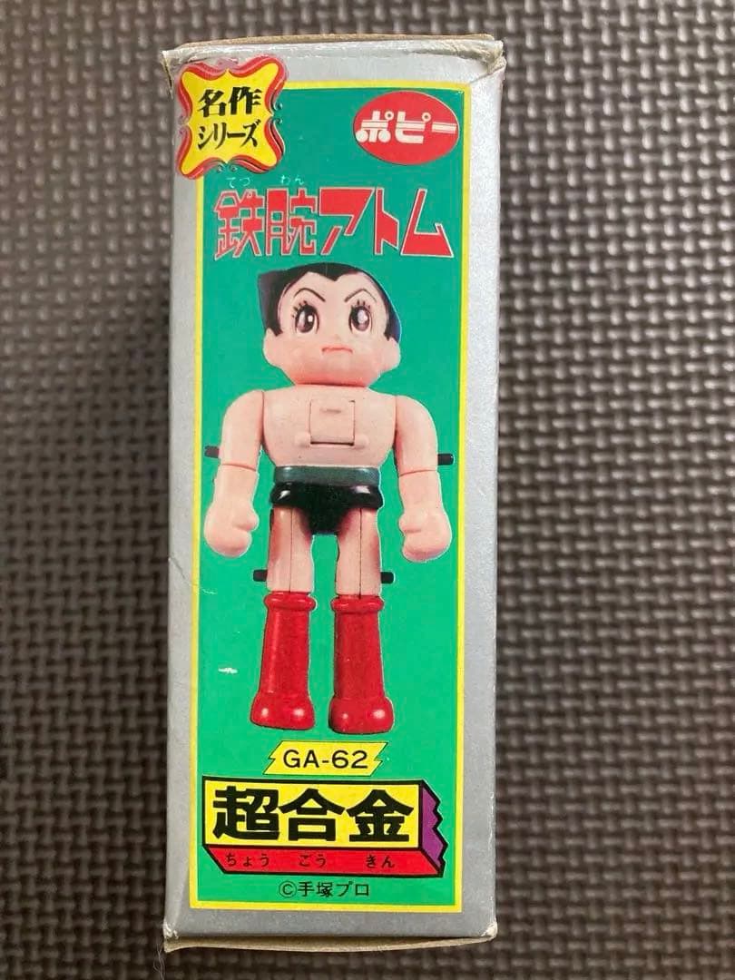 ポピー超合金　鉄腕アトム
