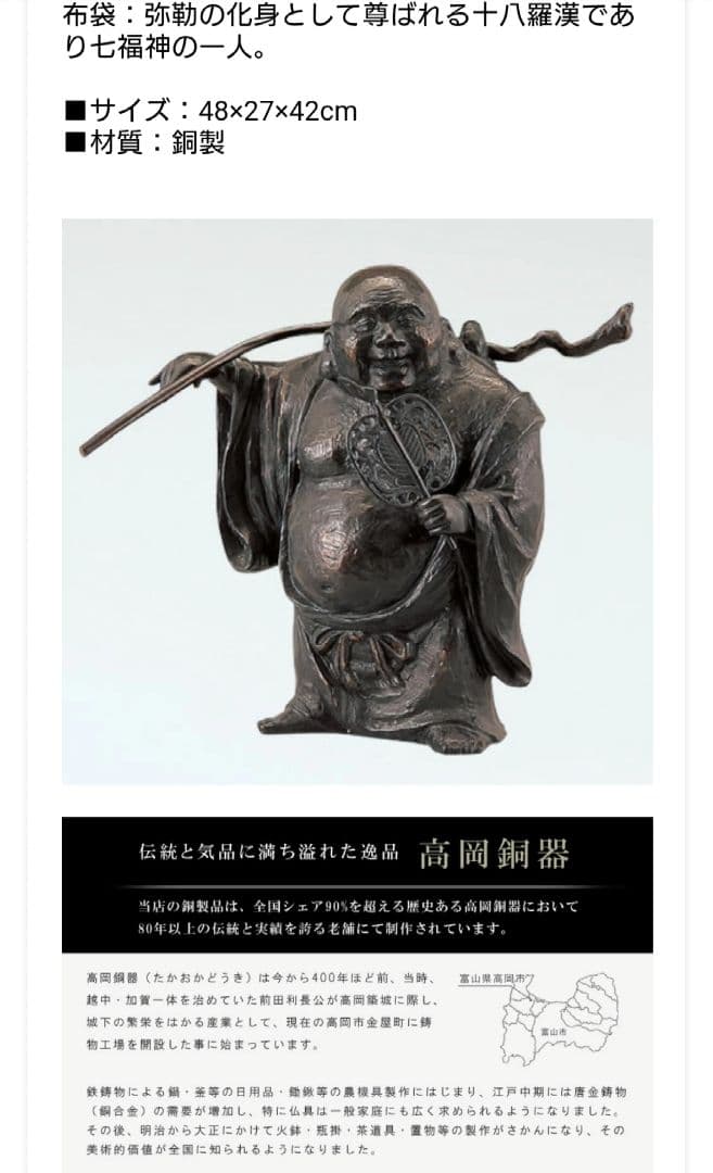 作家 般若純一郎 銅製 布袋様 高岡銅器 商売繁盛 開運 置物 師 米治一