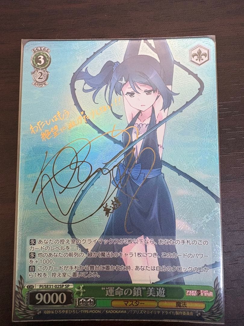 運命の鎖 美遊 SP サイン　3枚セット