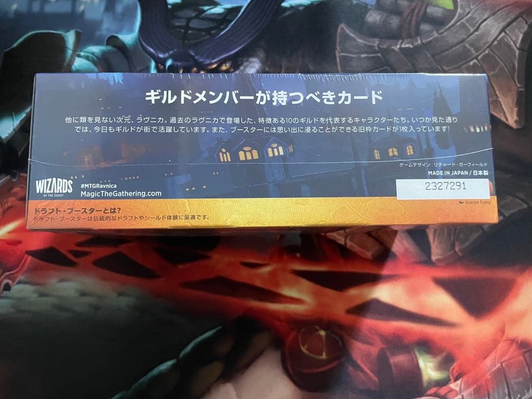 【MTG・日本語版】ラヴニカ・リマスター《ドラフト・ブースター　BOX》
