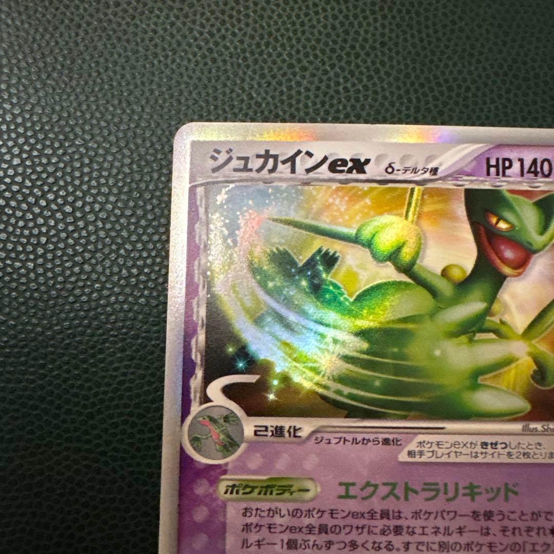 [1stED] ジュカインex ☆ [きせきの結晶] 034/075 デルタ種δ