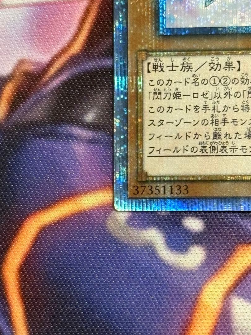 遊戯王　閃刀姫-ロゼ　20th シークレット