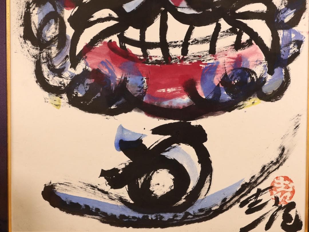 【真作】　BK276　日展作家　辻志郎　鬼　額高さ118㎝　紙本　棟方志功に師事