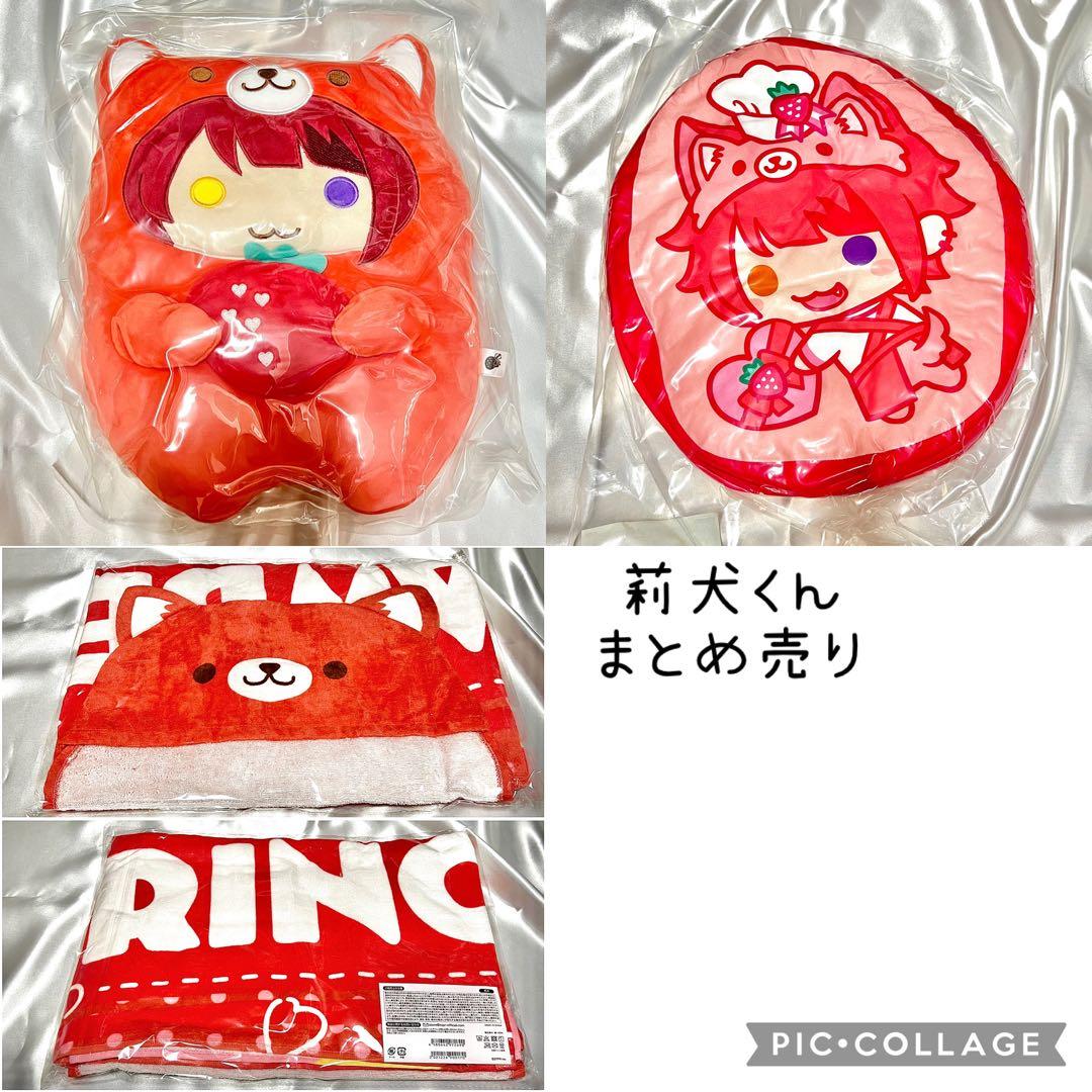 すとぷり 莉犬くん クッション/タオル