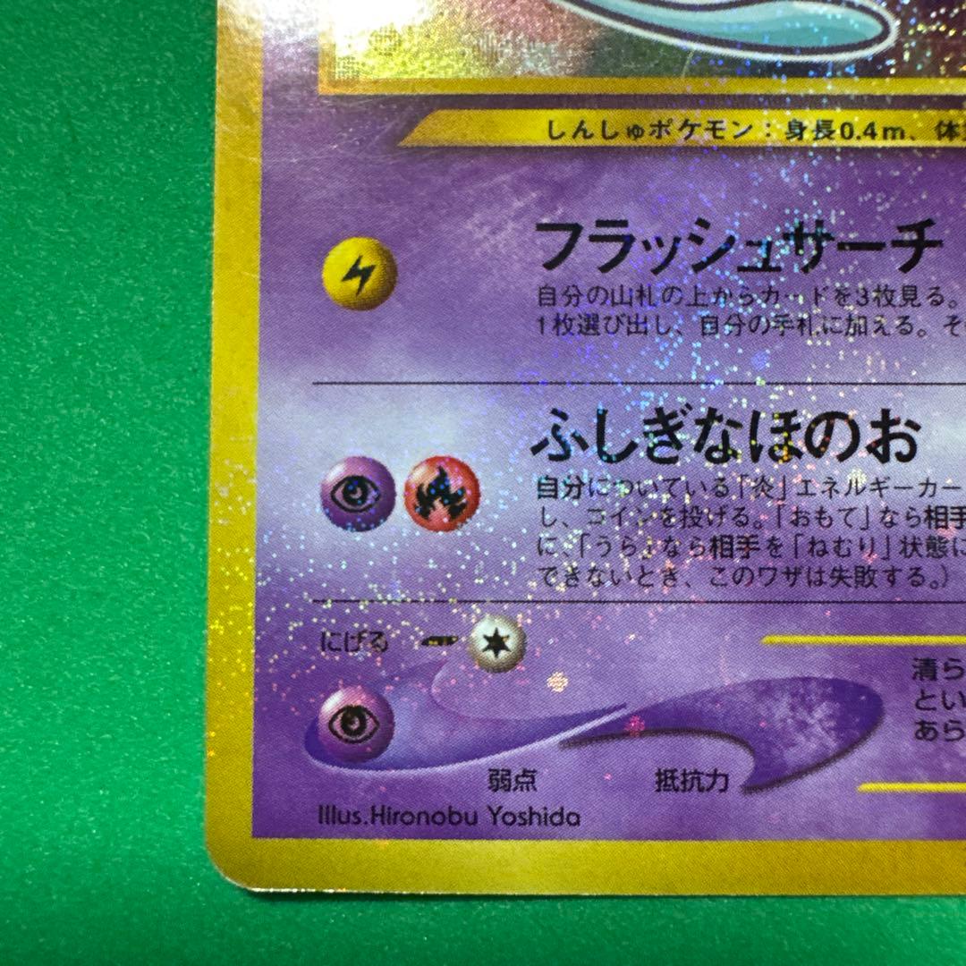 ひかるミュウ　ポケモンカード　希少 コロコロコミックおまけカード　旧裏