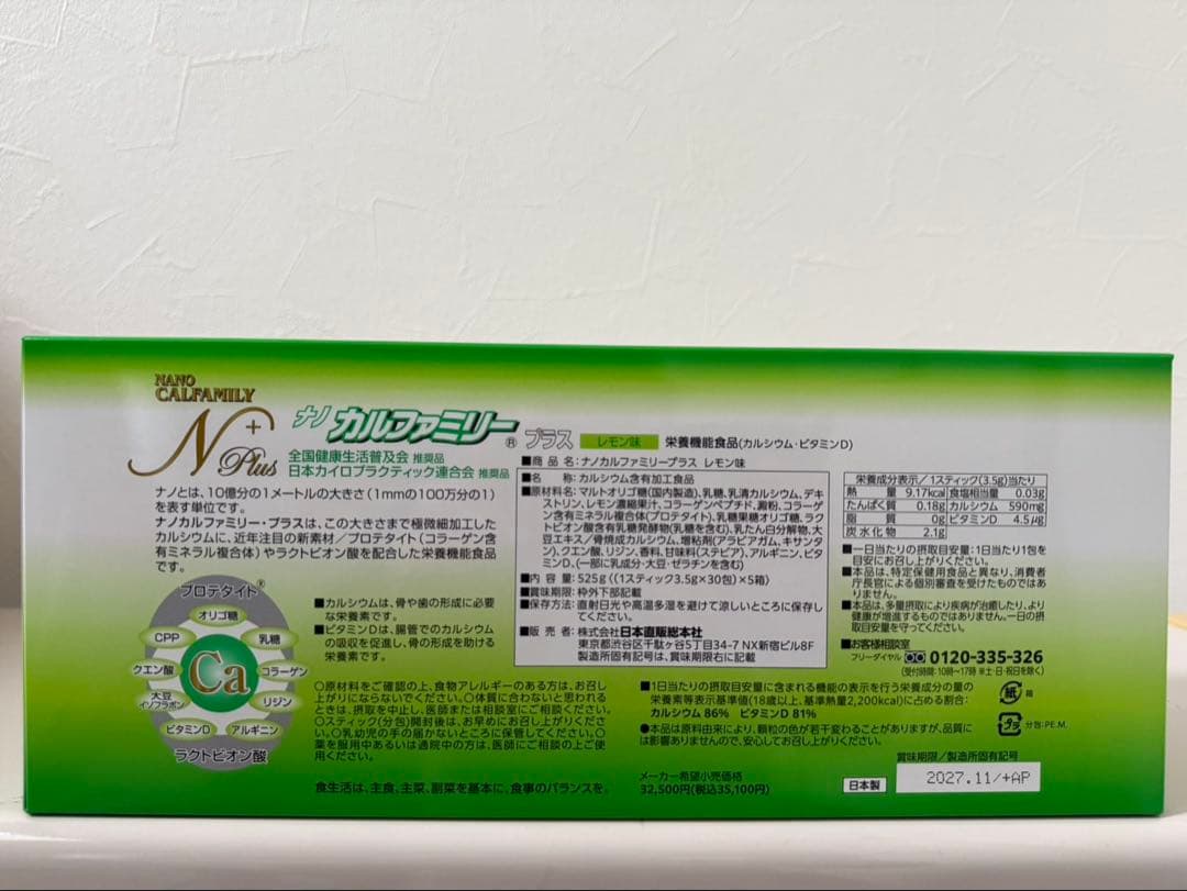ナノカルファミリープラス１ケース（5個入り）新品未開封