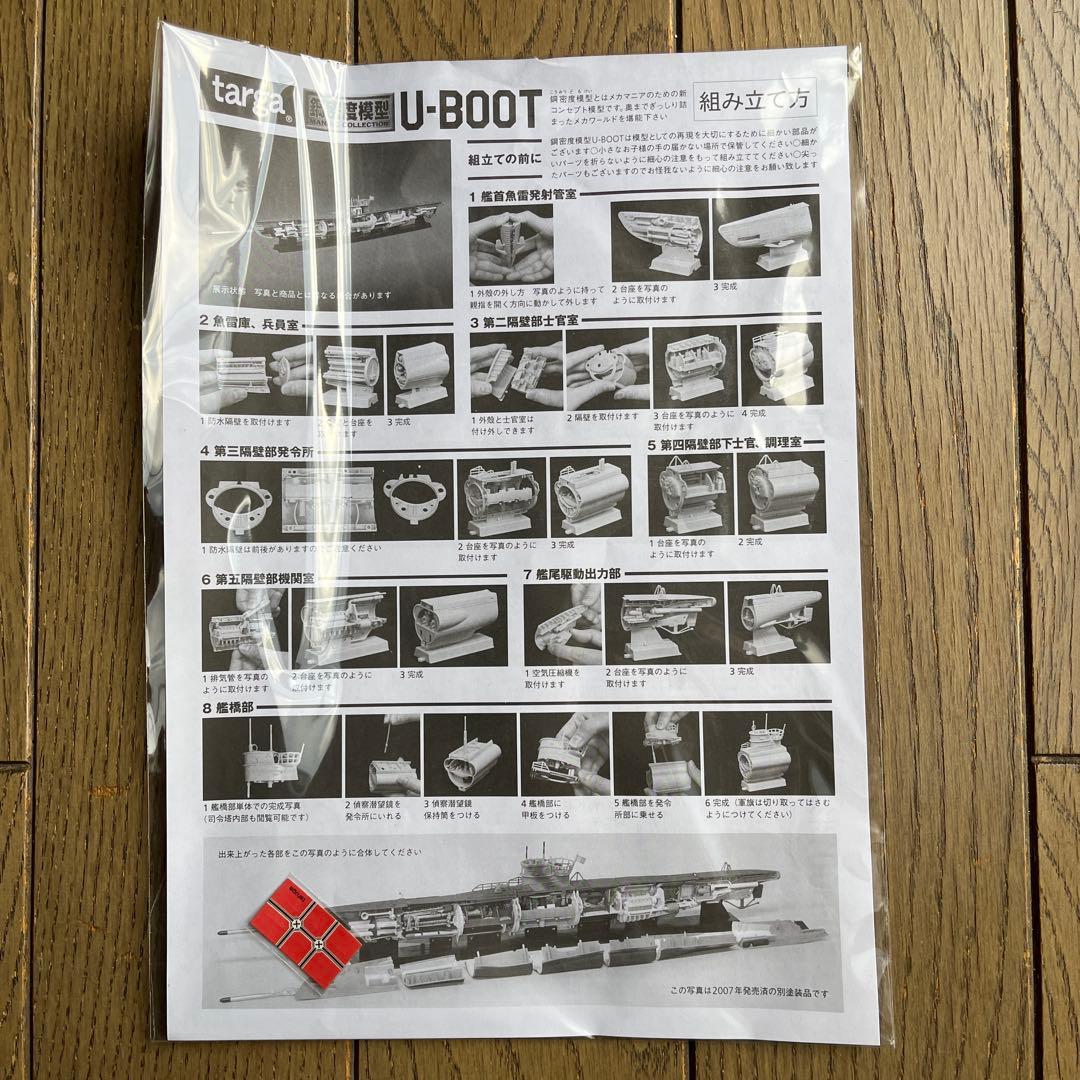 タルガ製1/144鋼密度模型UボートU-96内部構造再現模型