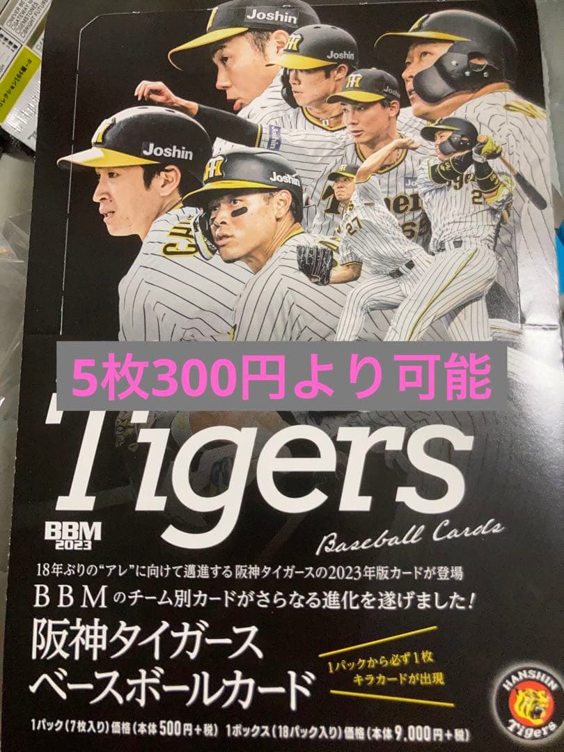 bbm 阪神タイガース　2023 バラ売り