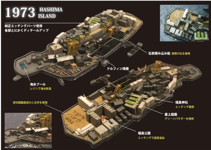 軍艦島完成品　　過去と現代　ジオラマ