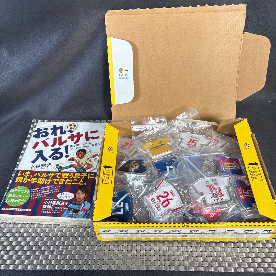 久保建英　キーホルダー　レア