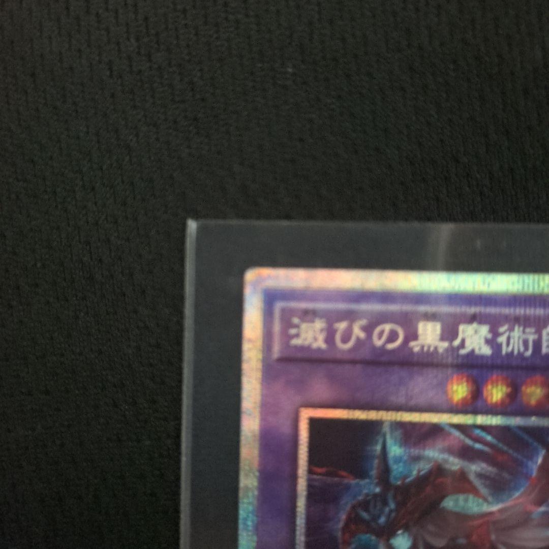 減びの黒魔術師 プリシク