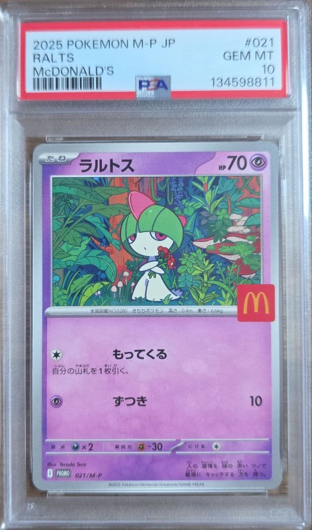 【PSA10】マクドナルドプロモ ポケモンカード 6連番