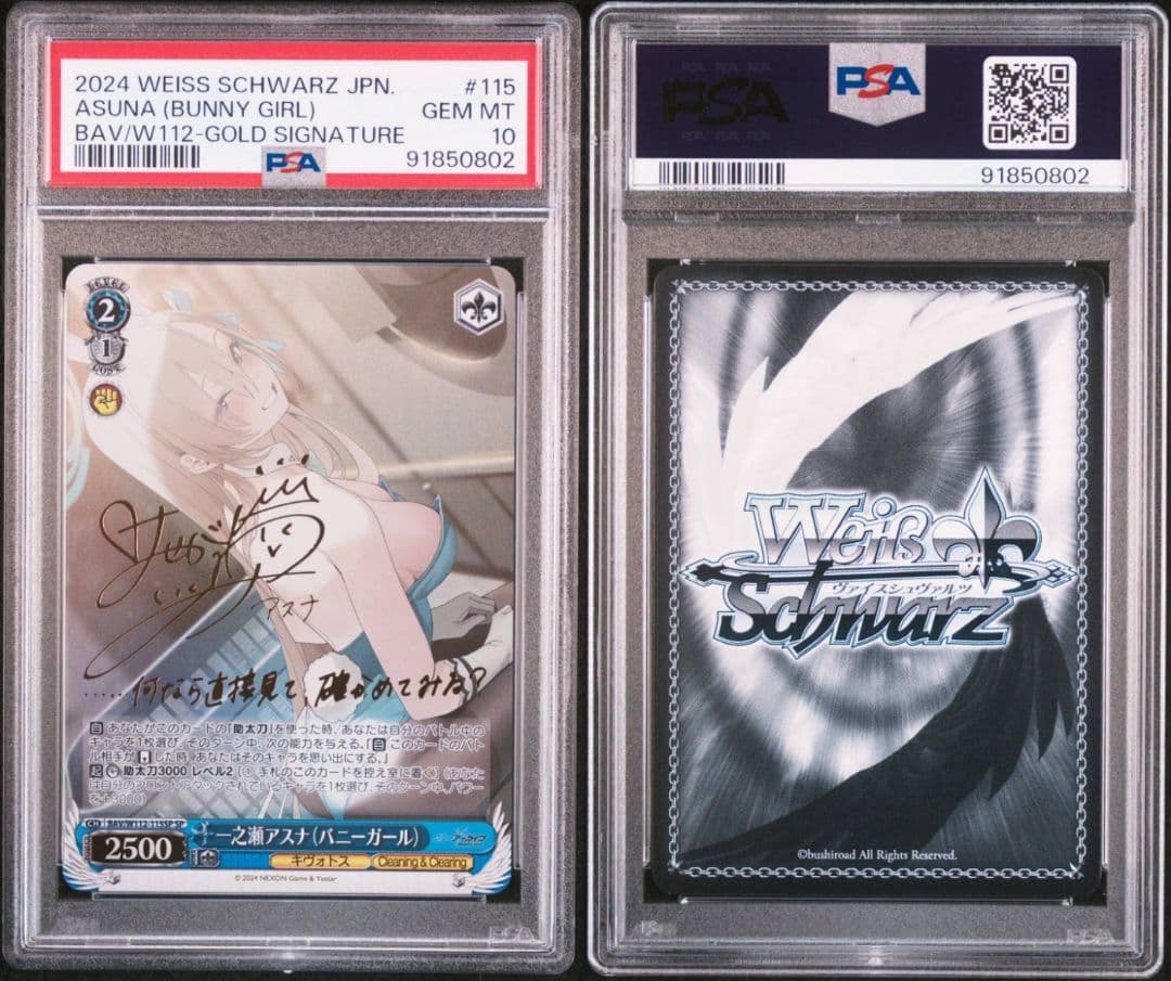 【PSA10】ブルーアーカイブ 一之瀬アスナ バニーガール【ヴァイス】